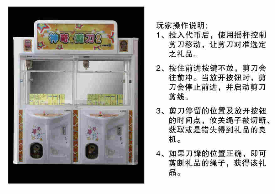 1784033562683750.jpg 神奇剪刀2-双人玩家说明图.jpg