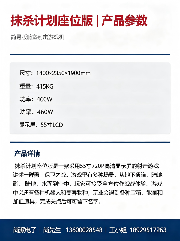 抹杀计划座位版小力图.png